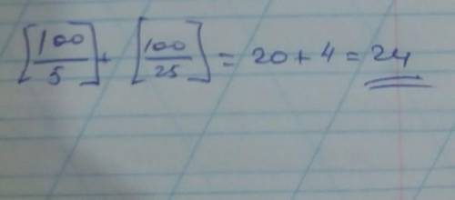 1×2×3×4...98×99×100. Сколько нулей в конце.