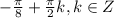 -\frac{\pi }{8} +\frac{\pi}{2} k, k \in Z