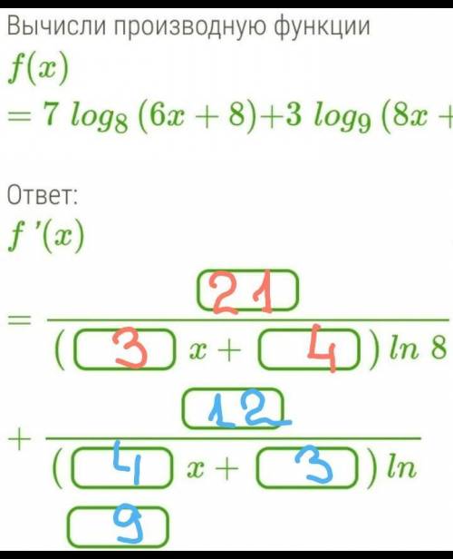 Вычисли производную функции f(x)=7log8(6x+8)+3log9(8x+6). Можно объяснить каждый шаг. Очень благодар