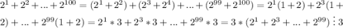 2^1+2^2+...+2^{100}=(2^1+2^2)+(2^3+2^4)+...+(2^{99}+2^{100})=2^1(1+2)+2^3(1+2)+...+2^{99}(1+2)=2^1*3+2^3*3+...+2^{99}*3=3*(2^1+2^3+...+2^{99})\;\vdots \;3