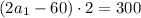 (2a_{1}-60)\cdot 2=300