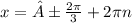 x=±\frac{2\pi} {3}+2\pi n