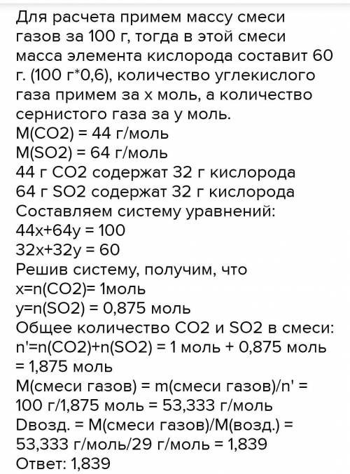 Массовая доля кислорода в газовой смеси, состоящей из СО2 и SO2, равна 0,6. Определите относительную