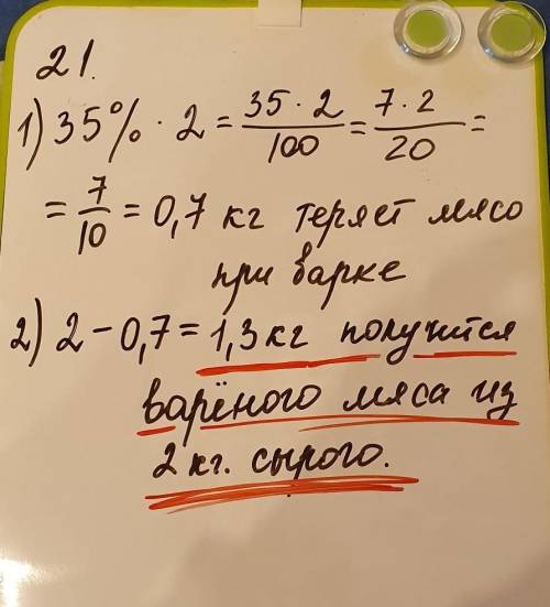 20. Найдите х, если: а) 7% • x = 182;б) 60% • x = 32;в) 1 % - x% - х = 4,75;-г) 7,5% : х = 3,3;д) 2,