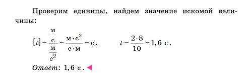 Тело брошено вверх со скоростью 8 м/с. Через сколько времени опуститься на землю?