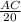 \frac{AC}{20}