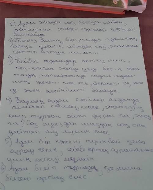 1. Аңдамай cөйлеген - ауырмай өледі. 2. Айтылған сөз - атылған оқ. 3. Өз білмегеніңді кісіден сұра,