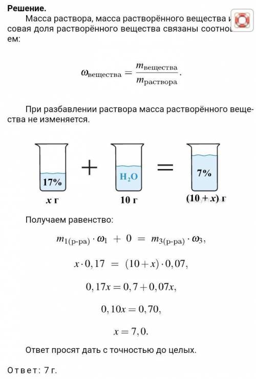 Какой массы 17% раствор бромида калия нужно добавить к 10 г воды,чтобы получить 7% раствор. ответ за