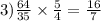 3) \frac{64}{35} \times \frac{5}{4} = \frac{16}{7}