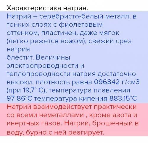 Задание №2 Прочитайте характеристику вещества. Физические свойстваподчеркните выделите) синим цветом