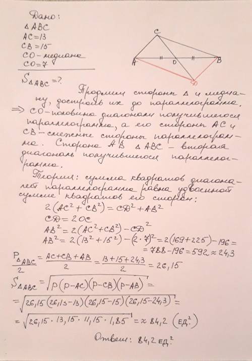 Две стороны треугольника равны 15 и 13, а медиана, опущенная к третьейстороне, равна 7. Найдите площ