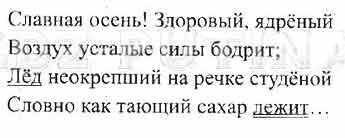 11 Прочитайте словосочетания из стихотворения Н. А. Некрасова. Какиеслова из правого столбика близки