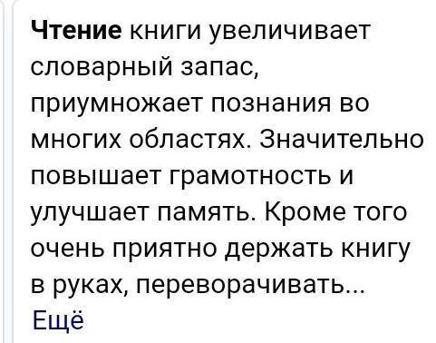 ответьте предложениями. Почему у человека должно быть любимое чтение?​