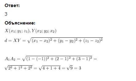 Знайдіть відстань між точками: А1 ( 1; 2; 3 ) і А2 (-1; 1; 1) ​