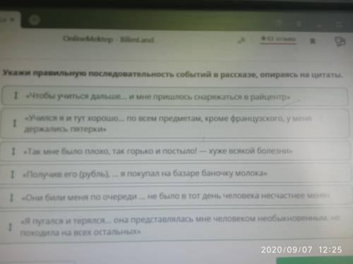 Композиция рассказа «Уроки французского» Укажи правильную последовательность событий в рассказе, опи