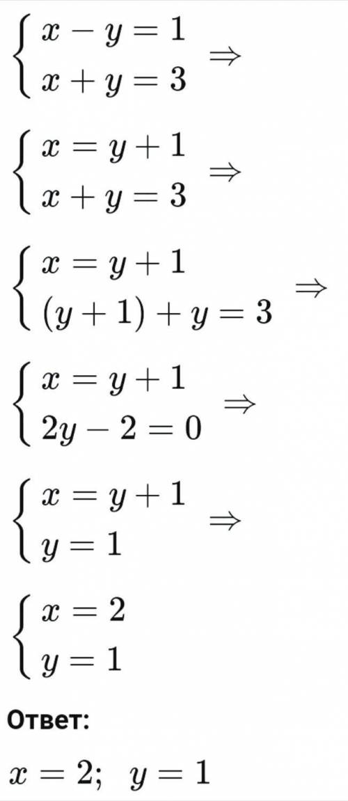 (x-y=1 ( (x+y=3 полное решение