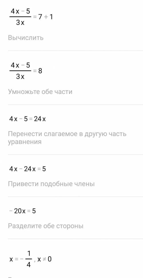 решить уравнение: 4х - 5 / 3х - 1 = 7