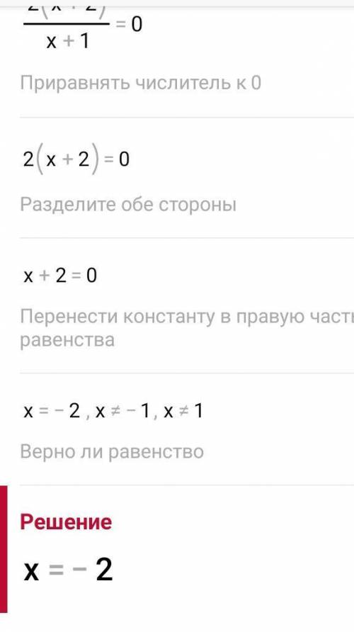 Решите уравнение: x/(x+1) - 6/(x^2-1) = (x+2)/(1-x)