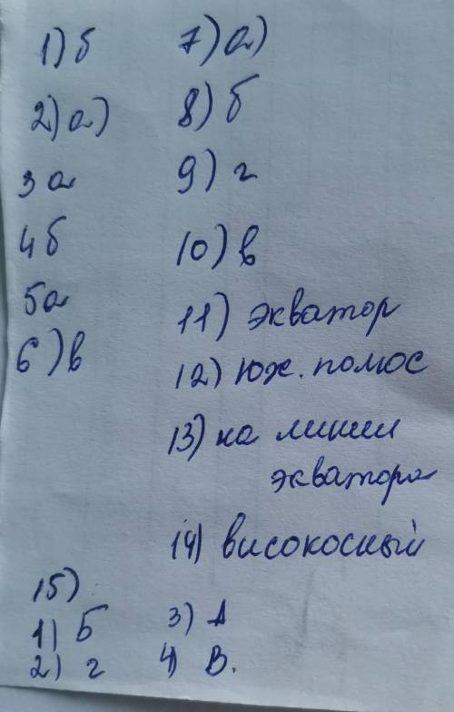 1. Планета Земля имеет форму: а) шара; б) эллипса; в) геоида; г) овала. 2. Путь, по которому Земля в