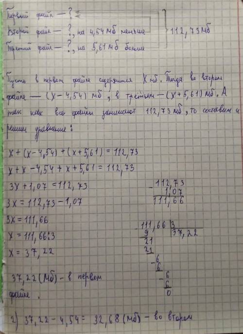 Три файла занимают на диске 112,73 Мб. Размер второго файла на 4,54 Мб меньше, чем первого, а размер
