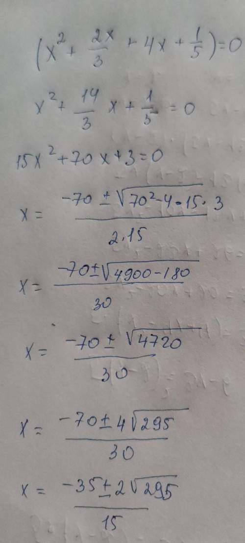 (х^2+2х/3+4х+1/5=0Алгебра