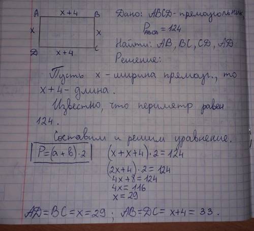 Периметр прямоугольника 124, длина больше ширины на 4 см, найти стороны прямоугольника 8КЛАС​