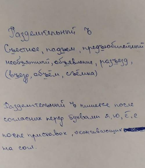 33. Распределите слова на две группы: а) с разделительным ь; б) с раз- делительным ь. Обозначьте в с