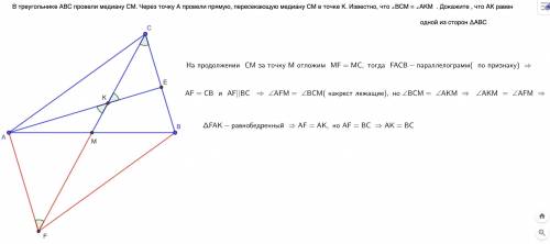 В треугольнике ABC провели медиану CM. Через точку A провели прямую, пересекающую медиану CM в точке