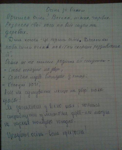 Твір на тему Осінь за вікном ть дуже треба ​