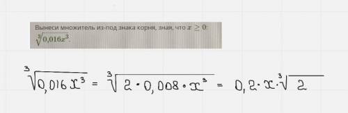 Вынеси множитель из-под знака корня, зная, что x≥0: ³√0,016x³​