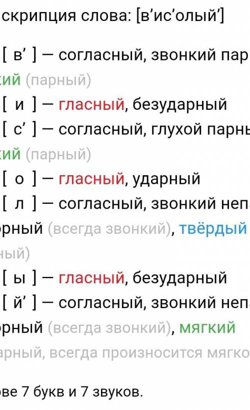 Фонетический разбор слова весёлый и вереск и морфологический разбор слова информация​