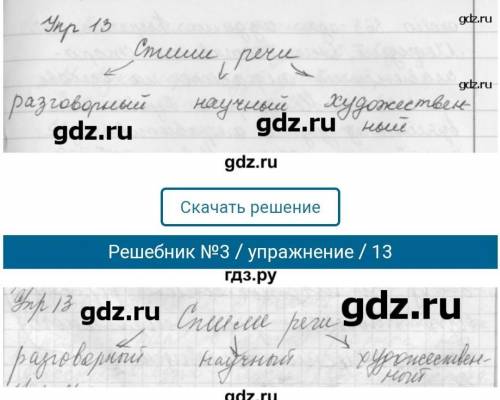 Русский язык 5 класс стр 10-11 упражнение 13 Ладыженская ​