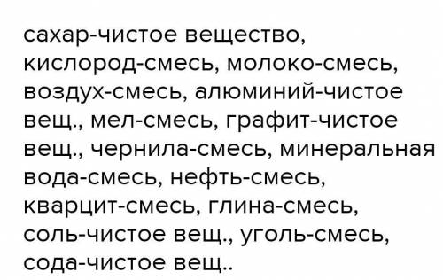 Что из перечисленного является веществом, а что смесью: почва, туман, цементный раствор, сахар, пыль