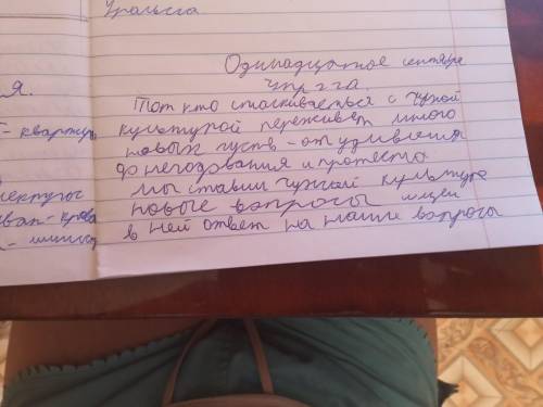 22А. Спишите предложения, вставьте пропущенные буквы. Тот, кто сталкива...ся с чужой культу-негодова