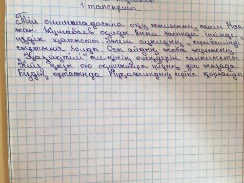 Багандагы создерден сойлем курап жаз. Курамында комекши есiмiбар сойлемдердi аныкта​