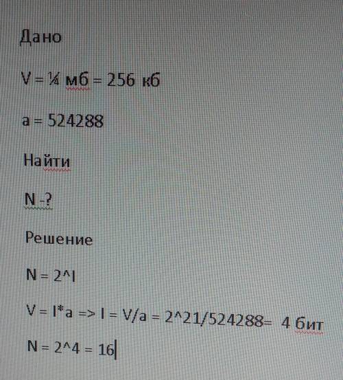 Объём сообщения содержащего 524288 символов составил 1/4 Мбайта каков размер алфавита с которого зап