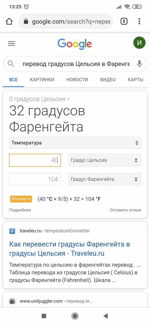 Переведите 40°C в F°​