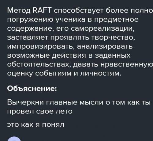 Используя прием рафт подготовьте сообщение на тему как я провел каникулы​