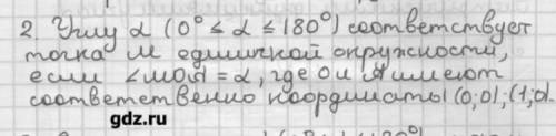 Объясните , в каком случае говорят , что углу а соответствует точка м единичной полуокружности ​