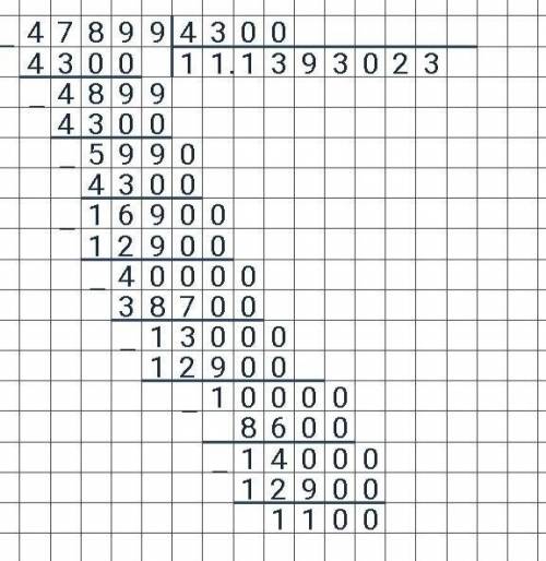 47,899 : 4,3 решите СТОЛБИКОМ!!