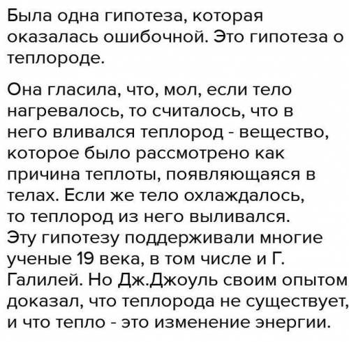 Может ли гипотеза быть ошибочной? Приведите примеры, известные вам из других наук.​