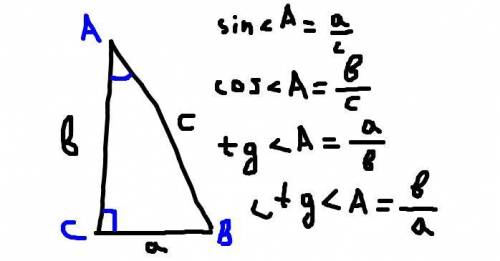 решить геометрию. Задачки через синусы, косинусы, тангенсы, котангенсы​