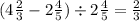 (4 \frac{2}{3} - 2 \frac{4}{5} ) \div 2 \frac{4}{5} = \frac{2}{3}