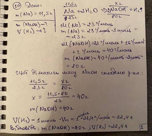 Обчисліть масу натрій гідроксиду та об'єм водню (н. у.), які утво-ряться в результаті взаємодії натр