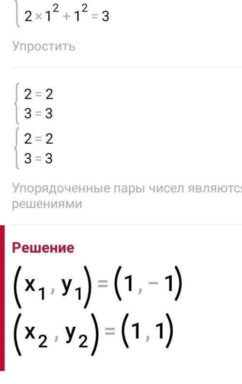 Реши систему уравнений методом подстановки:{x+y2 = 2,{2у2 + х2 = 3.ответ: ( ; );( ; )​