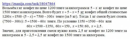 У Таира есть два сорта конфет по цене 1200 и 1500 тенге за килограмм. Ему необходимо составить смесь