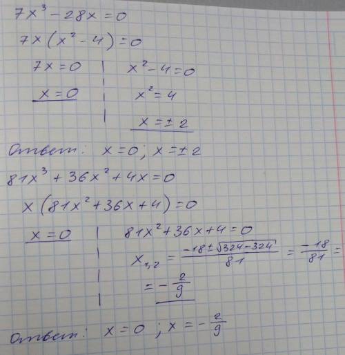 7x³-28x=0; 81x³+36x²+4x=0