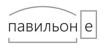 Морфемный разбор слова (в) павильёне?​