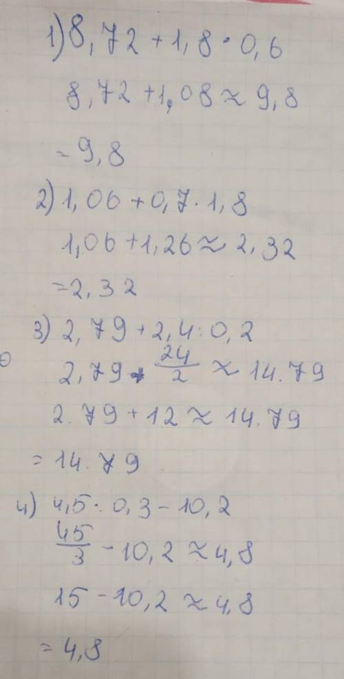 решить примеры по алгебре 1). 8,72+1,8×0,62). 1,06+0,7×1,83). 2,79+2,4:0,24). 4,5:0,3-10,25). 4,5:0,