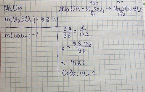 Вычислите массу соли, которая образуется при взаимодействии гидроксида НАТРИЯ с расствором СЕРНОЙ к-